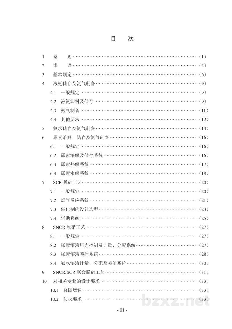DL/T 5480—2022 火力发电厂烟气脱硝系统设计规程