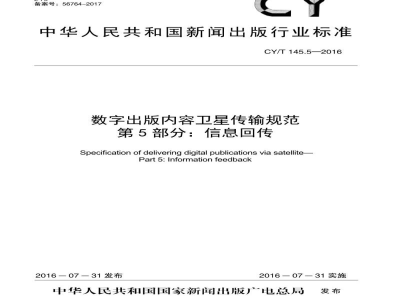 CY/T 93-2013 印刷技术 不干胶标签质量要求及检验方法