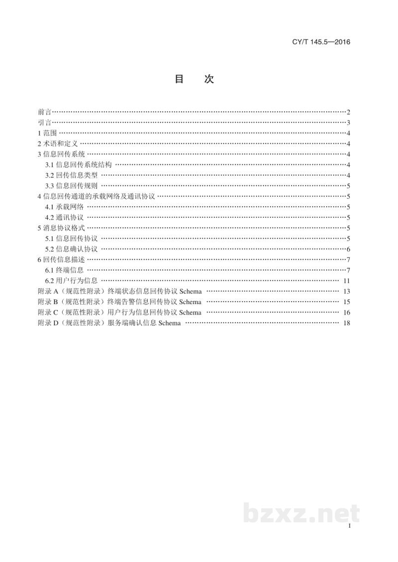 CY/T 93-2013 印刷技术 不干胶标签质量要求及检验方法