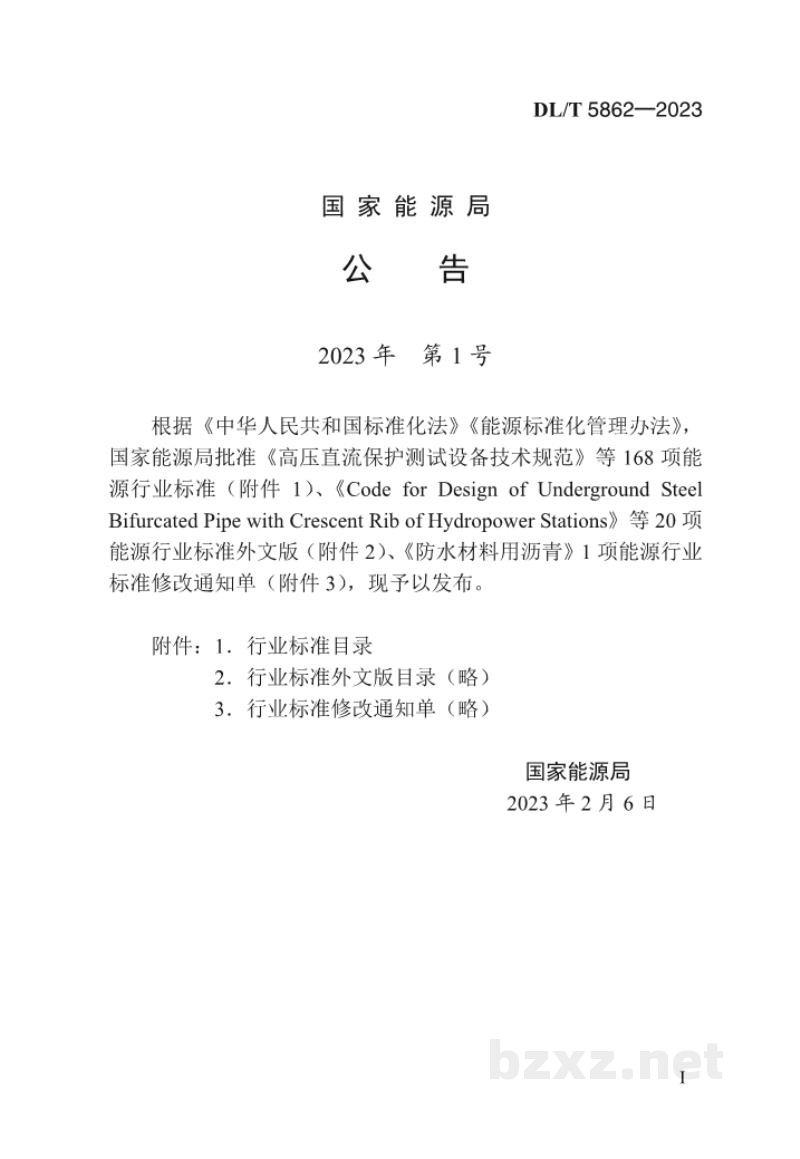 DL/T 5862—2023 电化学储能电站施工图设计内容深度规定