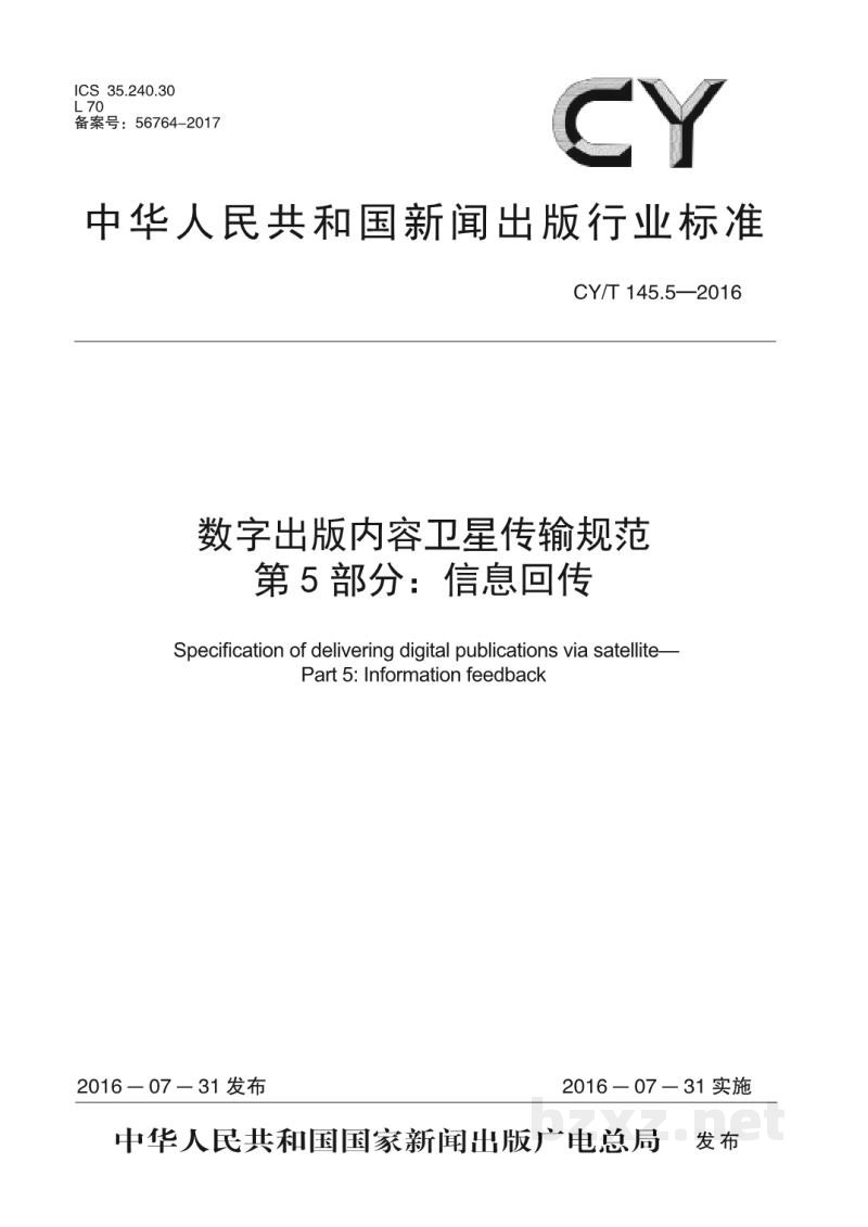 CY/T 30-1999 印刷技术 胶印印版制作