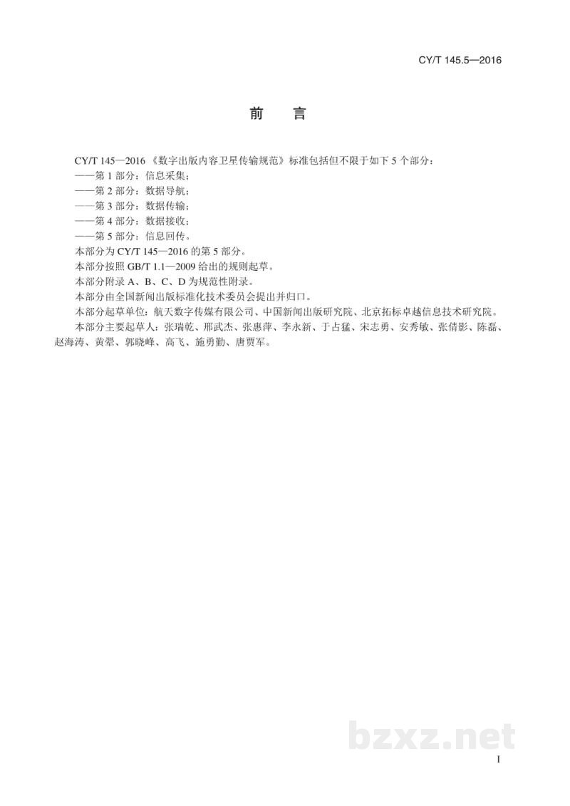 CY/T 30-1999 印刷技术 胶印印版制作