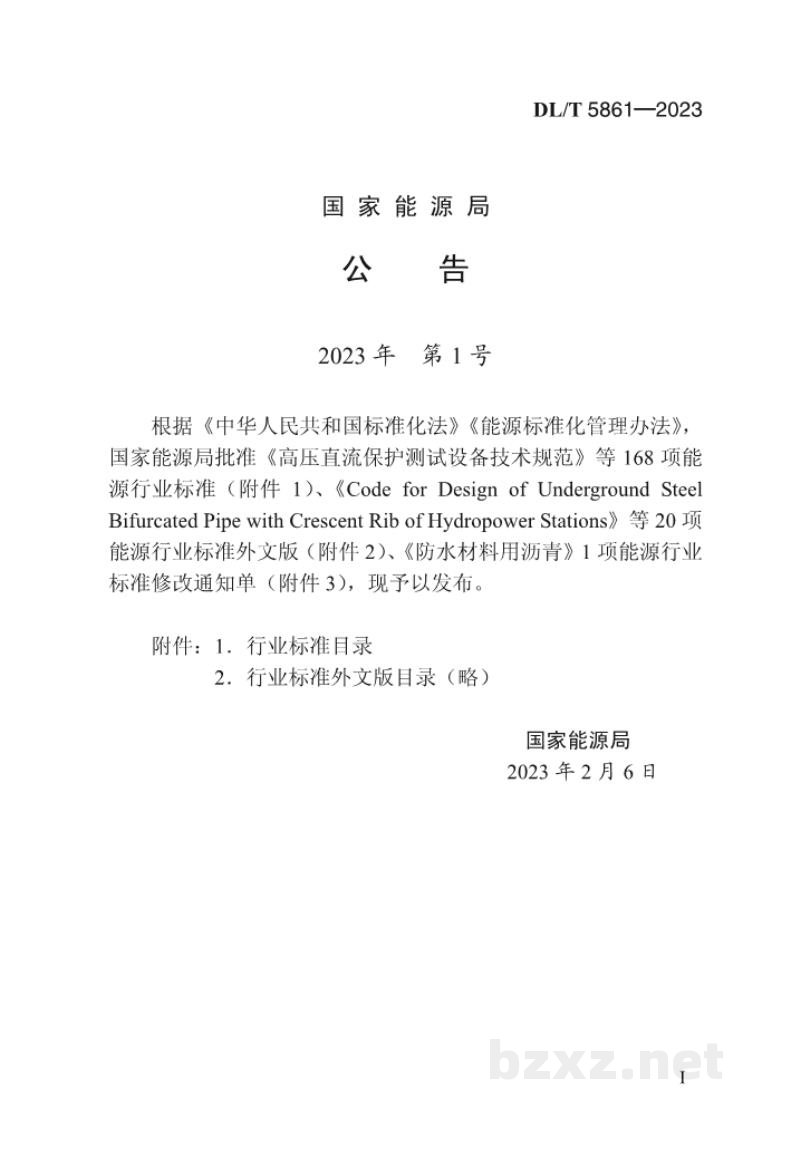 DL/T 5861—2023 电化学储能电站初步设计内容深度规定