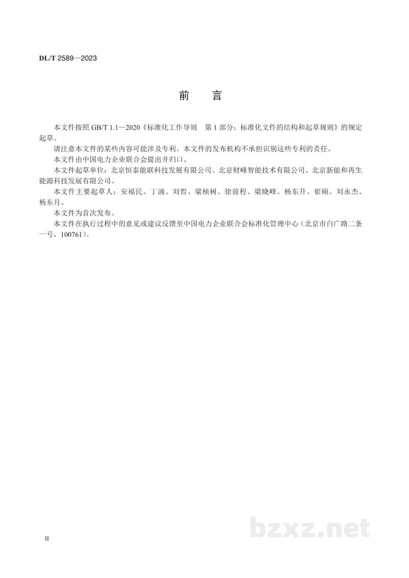 DL/T 2589—2023 垃圾发电厂智能点巡检系统技术规范