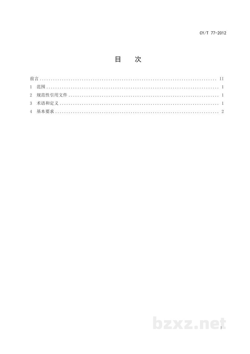CY/T 77-2012 出版物存储设备基本要求