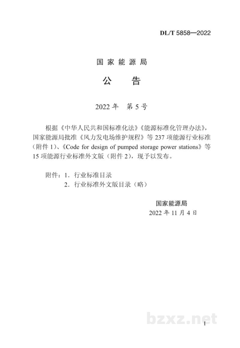 DL/T 5858—2022 冲击式水轮发电机组安装工艺导则