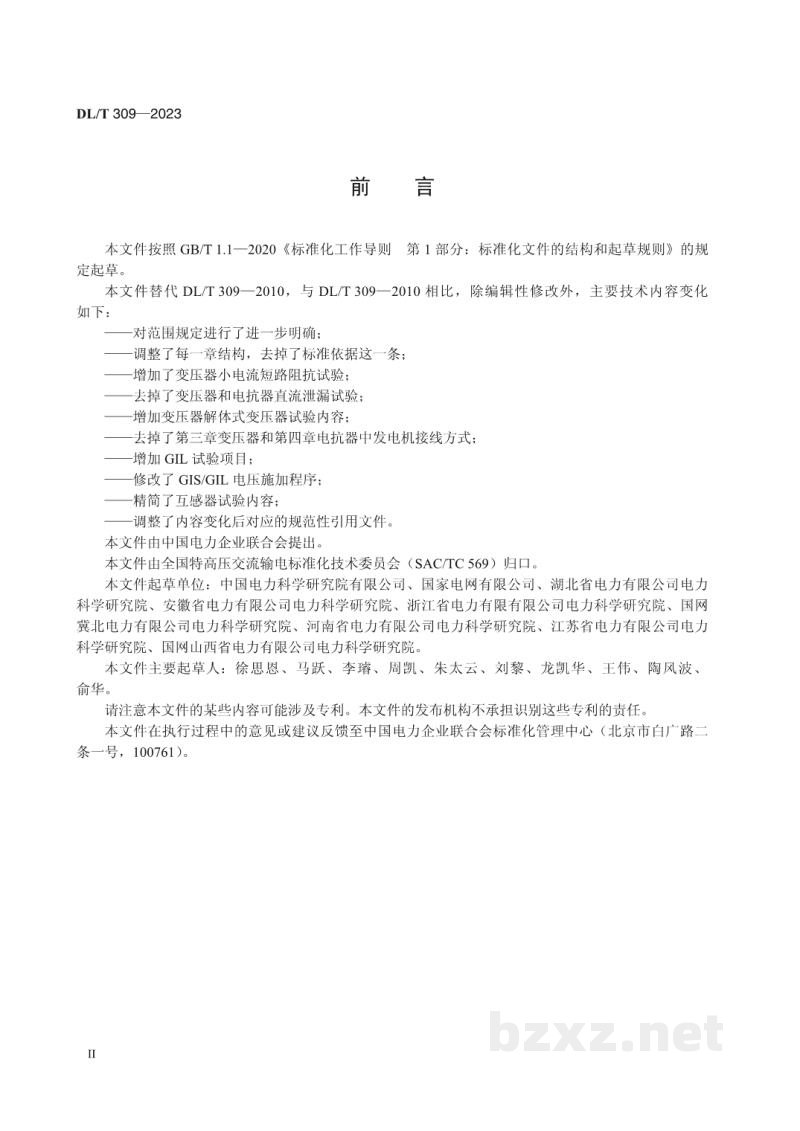 DL/T 309—2023 1000kV交流系统电力设备现场试验实施导则