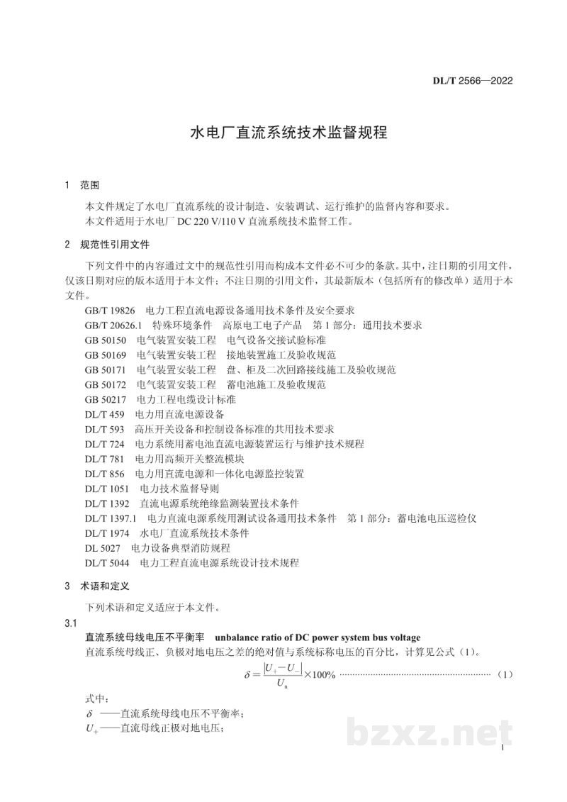 DL/T 2566—2022 水电厂直流系统技术监督规程