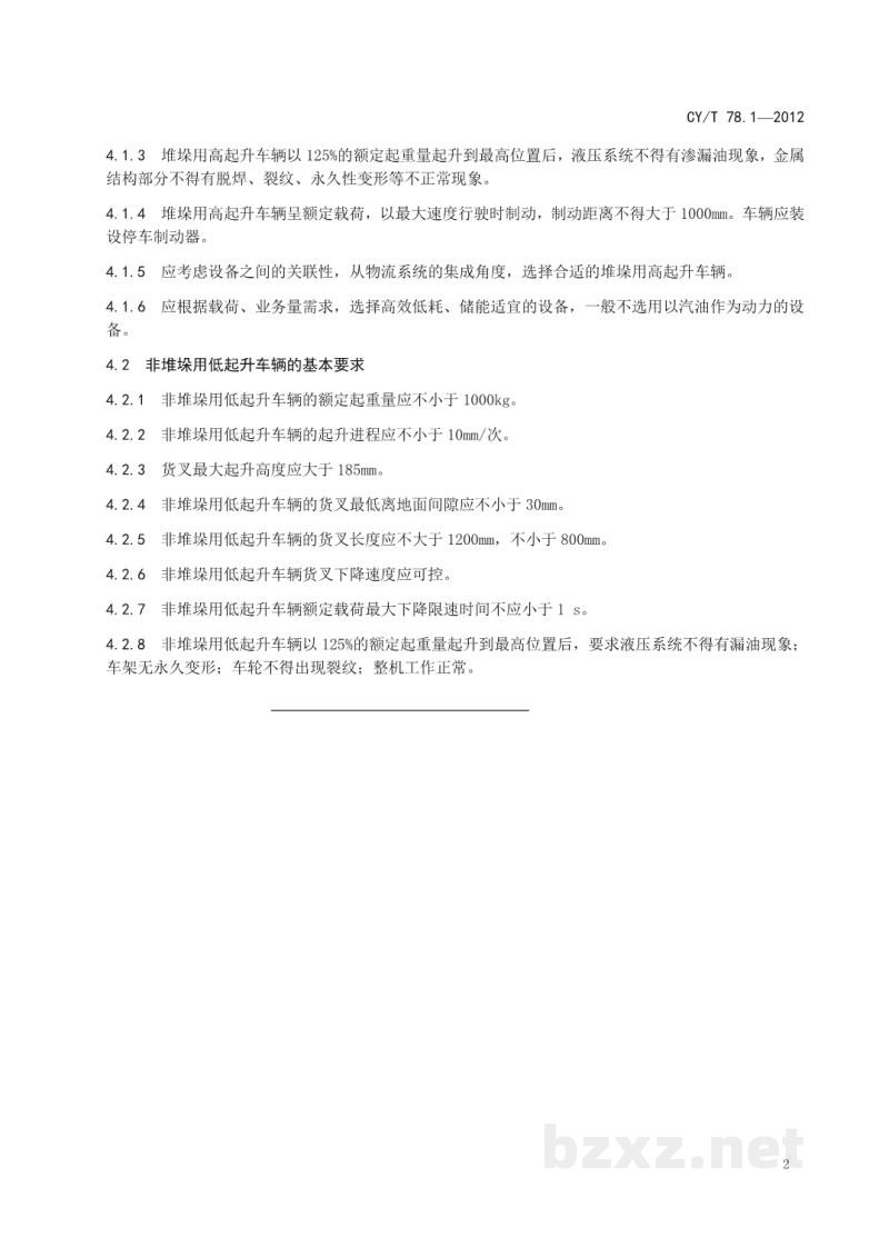 CY/T 78.1-2012 出版物移动设备基本要求 第1部分：起升车辆