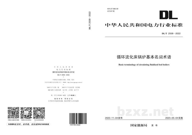DL/T 2558—2022 循环流化床锅炉基本名词术语