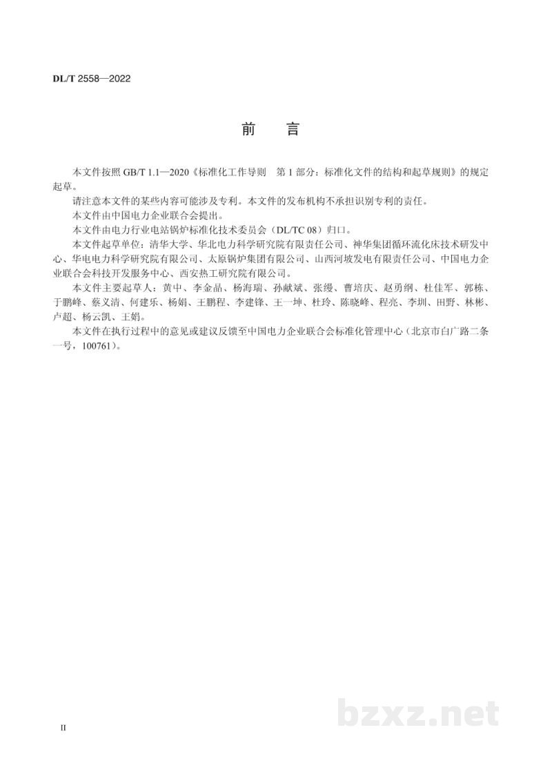 DL/T 2558—2022 循环流化床锅炉基本名词术语