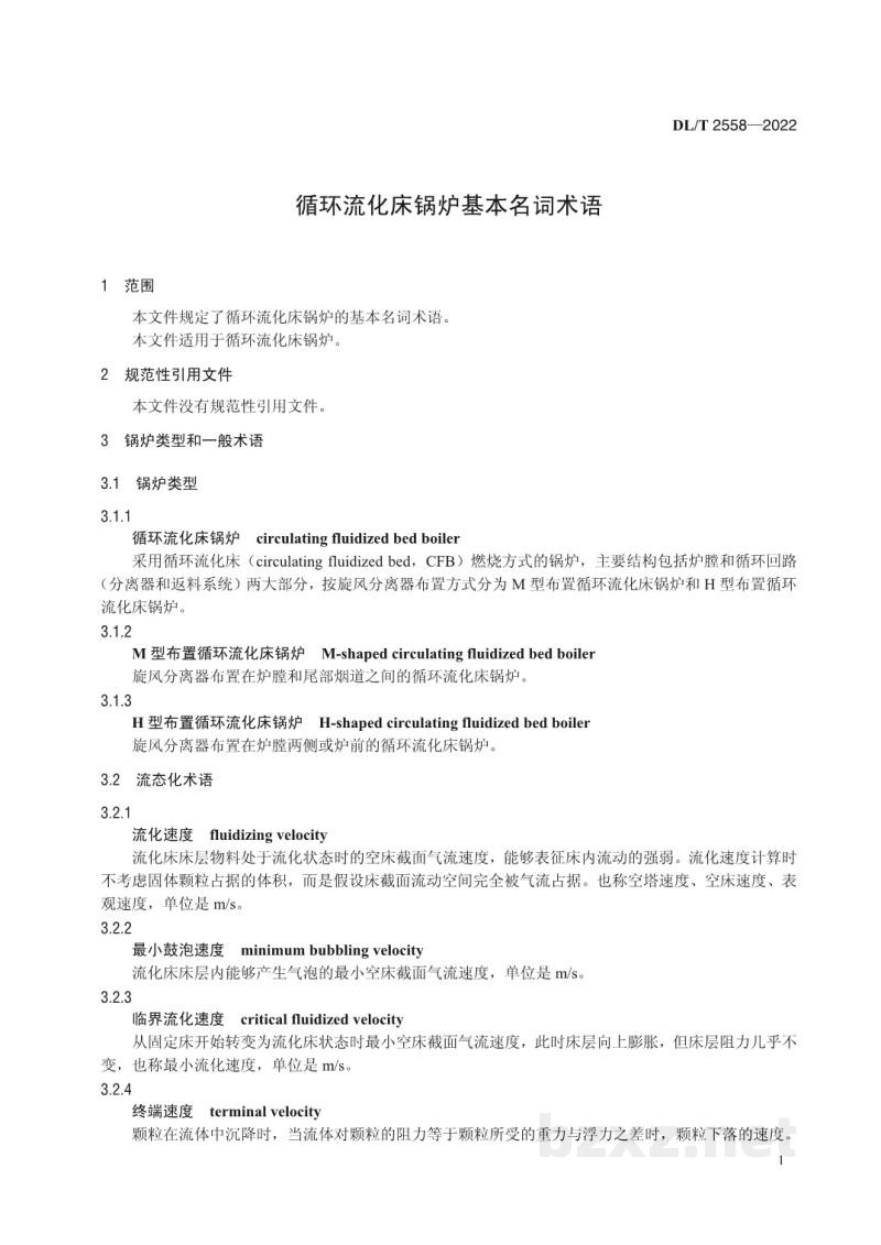 DL/T 2558—2022 循环流化床锅炉基本名词术语
