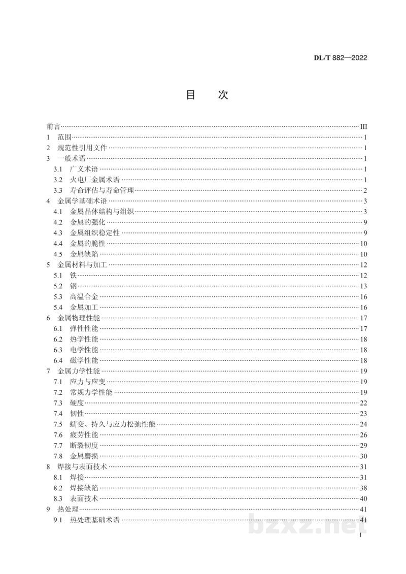 DL/T 882—2022 火力发电厂金属专业名词术语