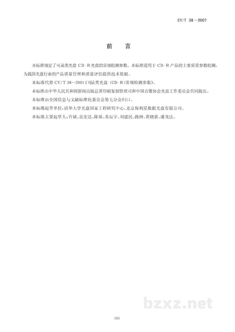 CY/T 38-2007 可录类光盘CD-R常规检测参数