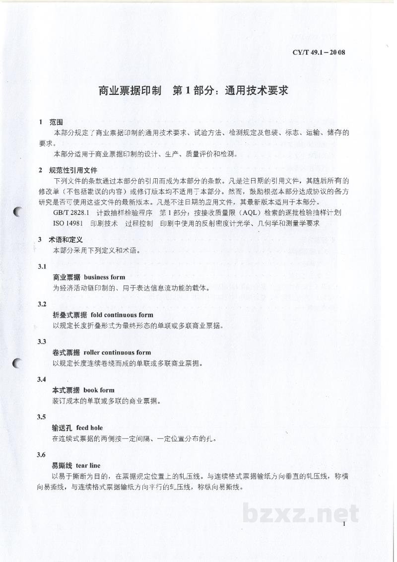 CY/T 49.1-2008 商业票据印制 第1部分：通用技术要求