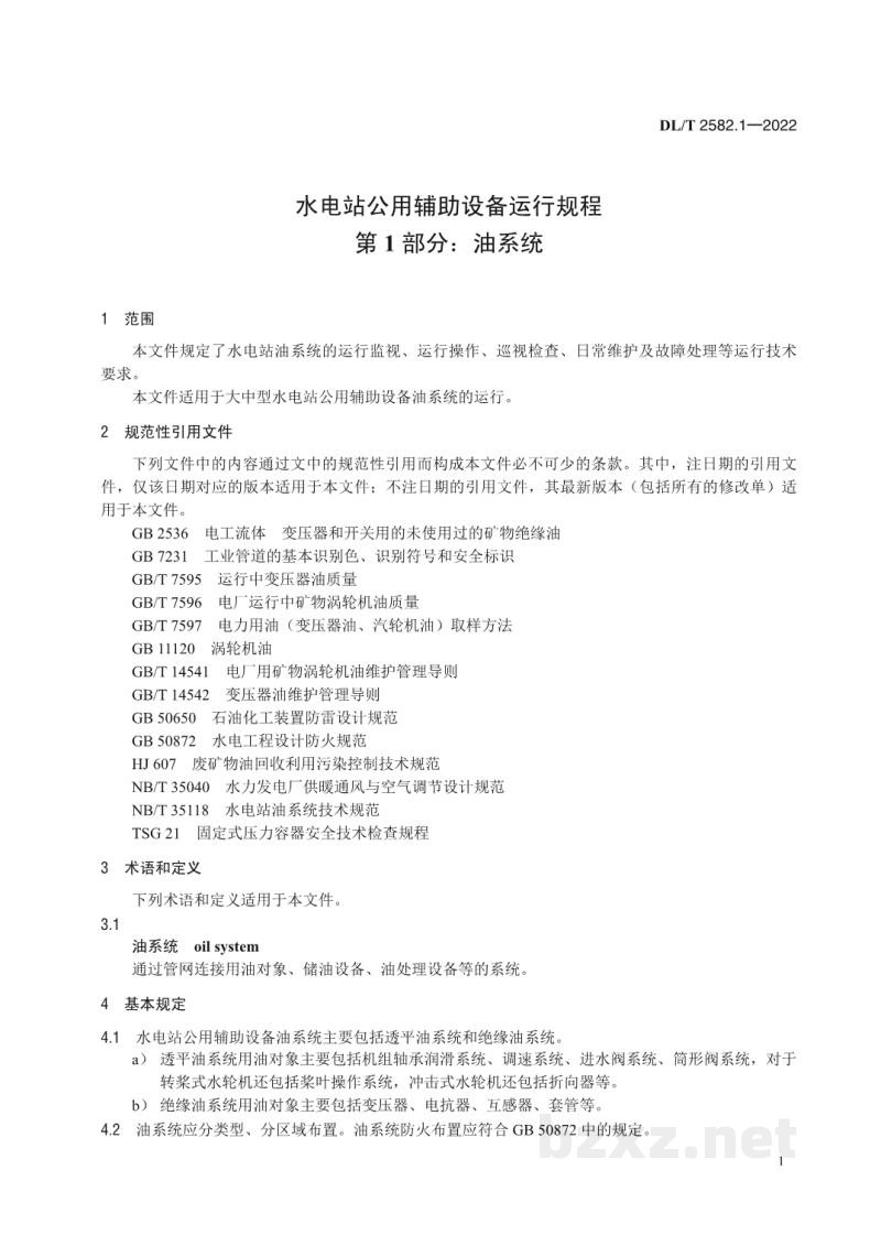 DL/T 2582.1—2022 水电站公用辅助设备运行规程 第1部分：油系统