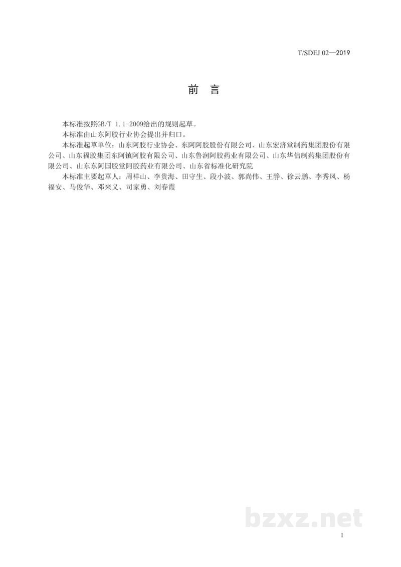 T/SDEJ 02-2019阿胶糕