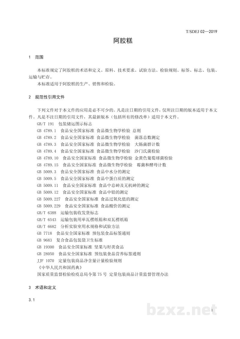 T/SDEJ 02-2019阿胶糕