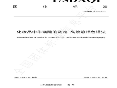 T/ZJZYC 002-2021文成糯米山药病虫害绿色防控技术