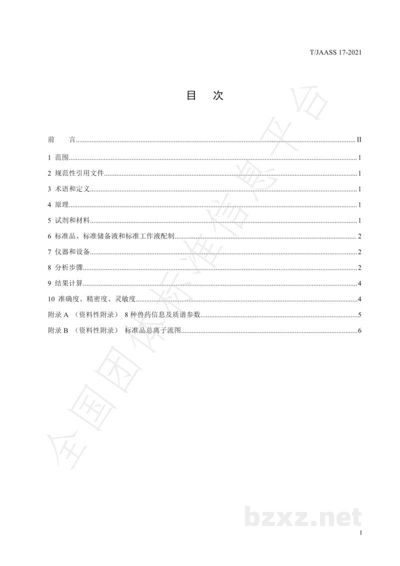 T/JAASS 17-2021液态乳和乳粉中氯霉素、氟苯尼考、甲砜霉素、林 可霉素、替米考星、诺氟沙星、环丙沙星、恩诺沙 星残留量的测定 液相色谱-串联质谱法