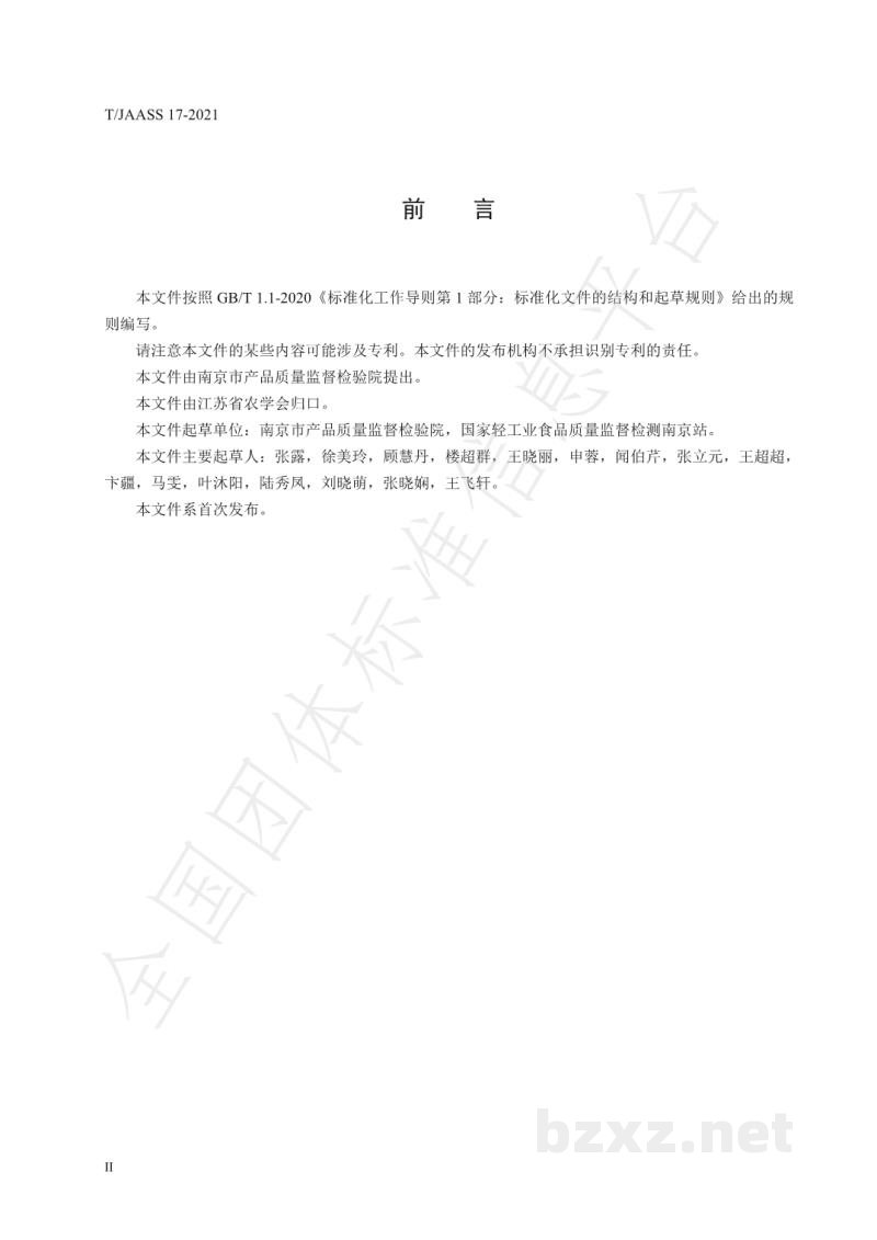 T/JAASS 17-2021液态乳和乳粉中氯霉素、氟苯尼考、甲砜霉素、林 可霉素、替米考星、诺氟沙星、环丙沙星、恩诺沙 星残留量的测定 液相色谱-串联质谱法