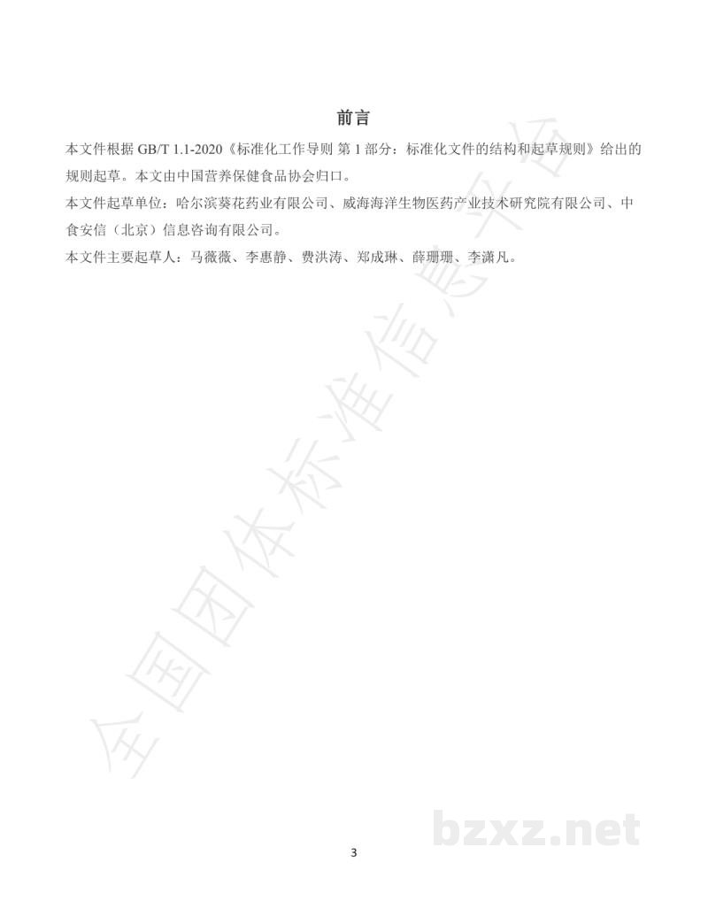 T/CNHFA 001-2021人参稀有皂苷的含量测定