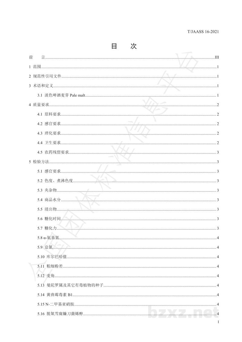 T/JAASS 16-2021淡色啤酒麦芽
