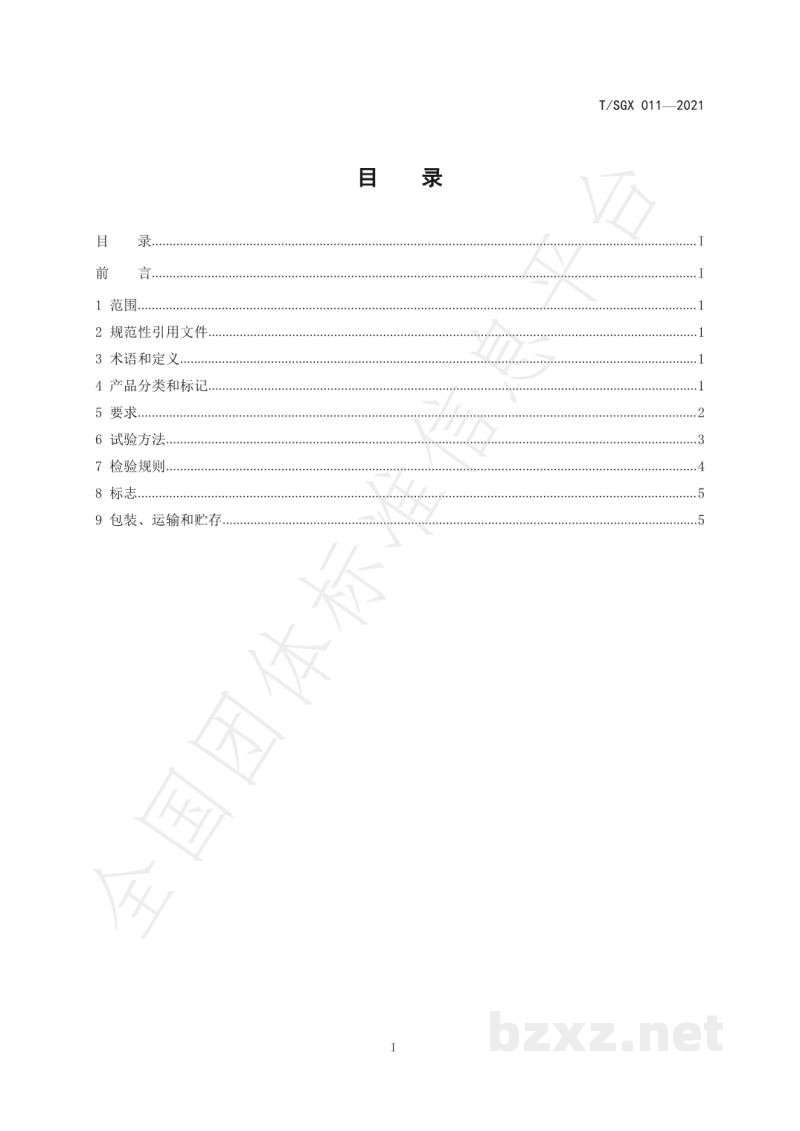 T/SGX 011-2021聚对苯二甲酸-己二酸丁二酯/碳酸钙薄膜专用料