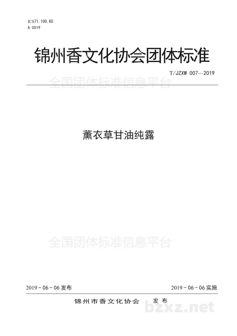 T/JZXW 007-2019薰衣草甘油纯露