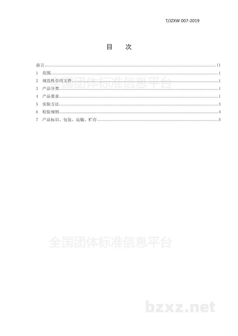 T/JZXW 007-2019薰衣草甘油纯露