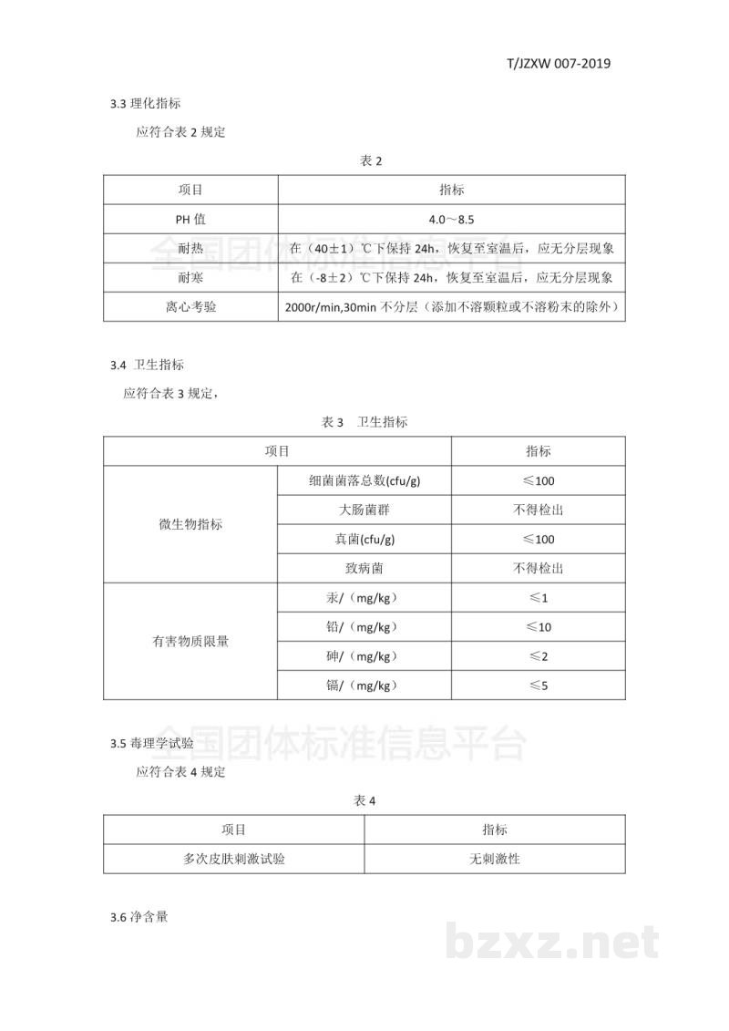 T/JZXW 007-2019薰衣草甘油纯露