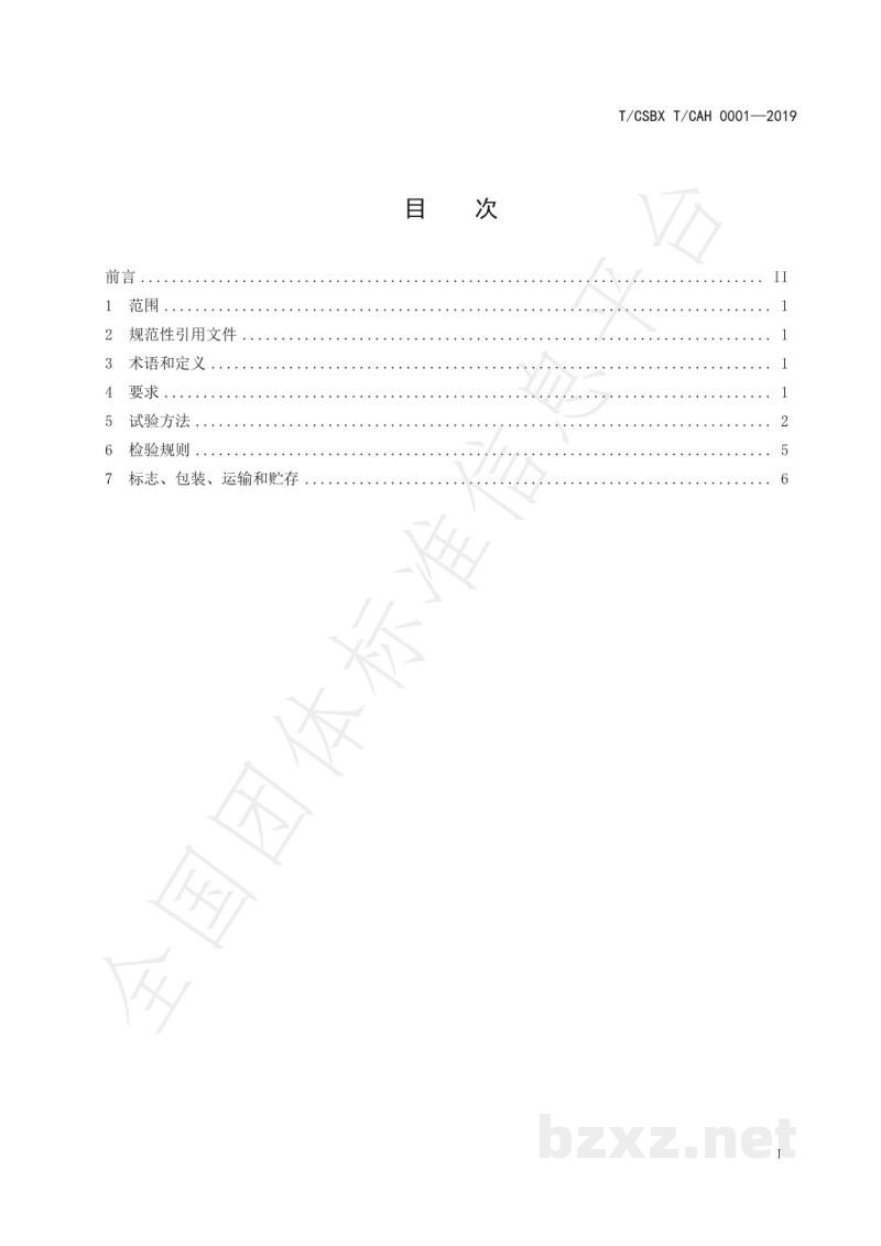 T/CSBX T/CAH 0001-2019环保型垃圾除臭剂
