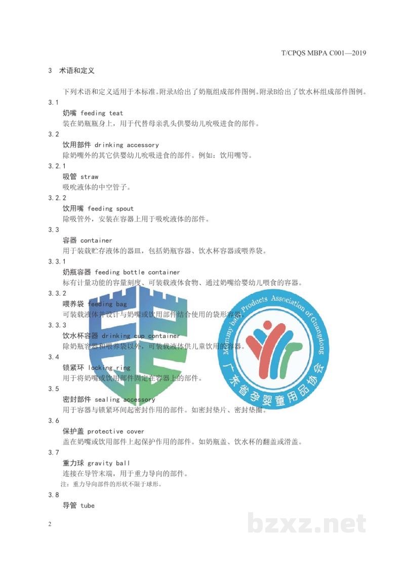 T/CPQS MBPA C001-2019婴童饮用器具通用安全要求