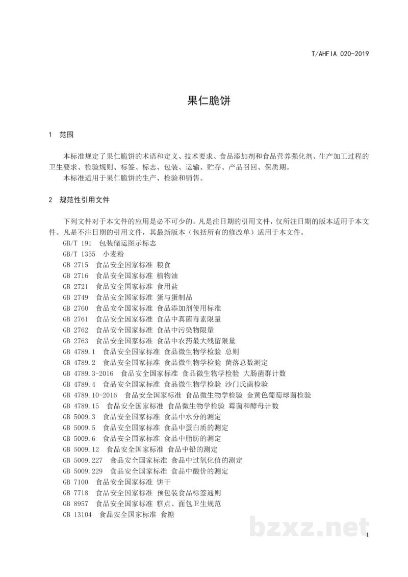 T/AHFIA 020-2019果仁脆饼