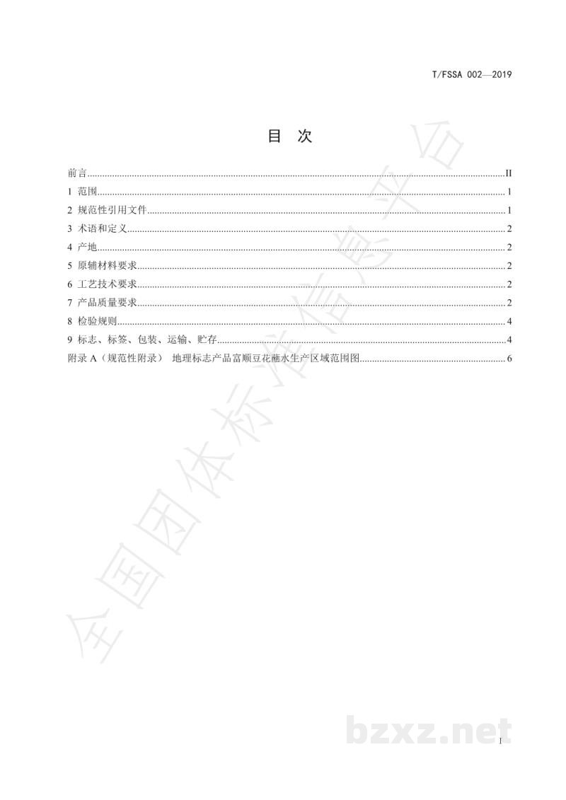 T/FSSA 002-2019地理标志产品 富顺豆花蘸水