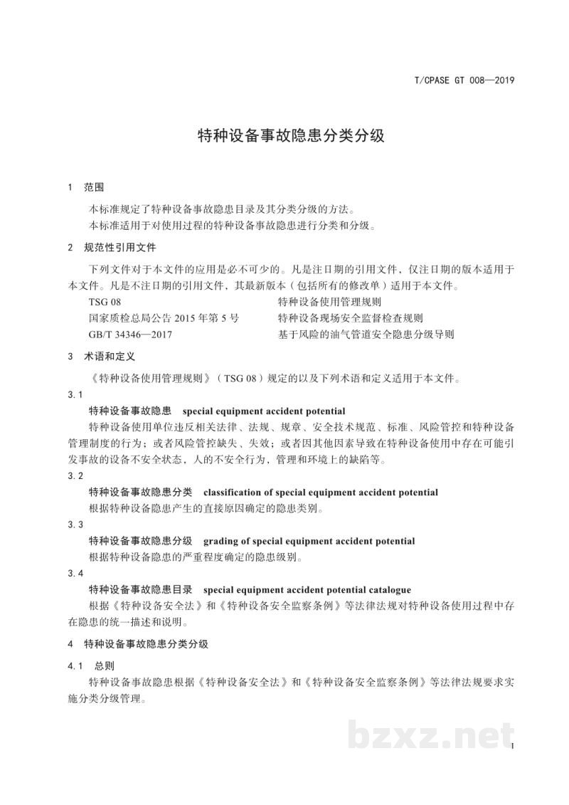 T/CPASE GT 008-2019特种设备事故隐患分类分级