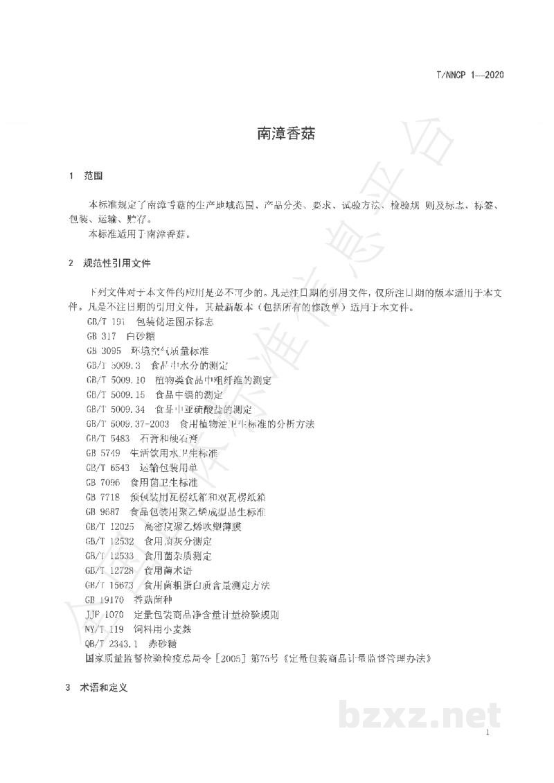 T/NNCP 1-2020南漳香菇