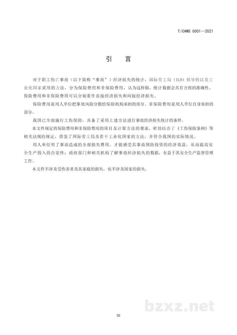 T/CAWS 0001-2021职工伤亡事故经济损失统计规范