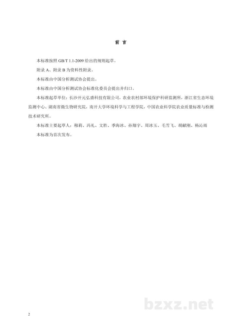 T/CAIASH 015-2021土壤 镉的快速测定 固体直接进样电热蒸发原子吸收光谱法