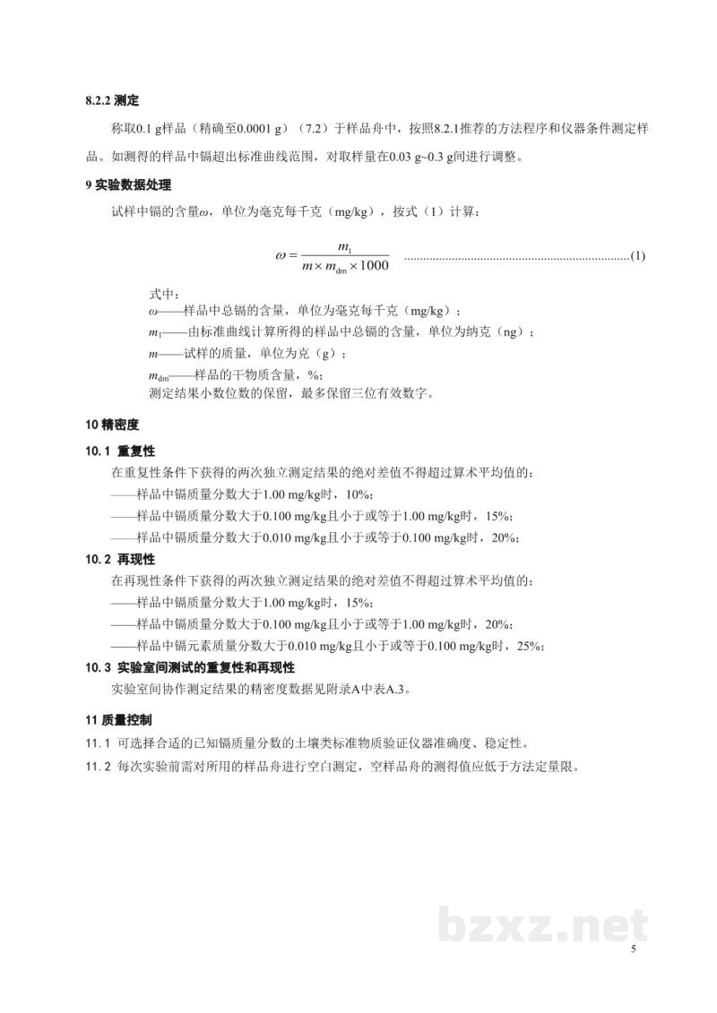 T/CAIASH 015-2021土壤 镉的快速测定 固体直接进样电热蒸发原子吸收光谱法