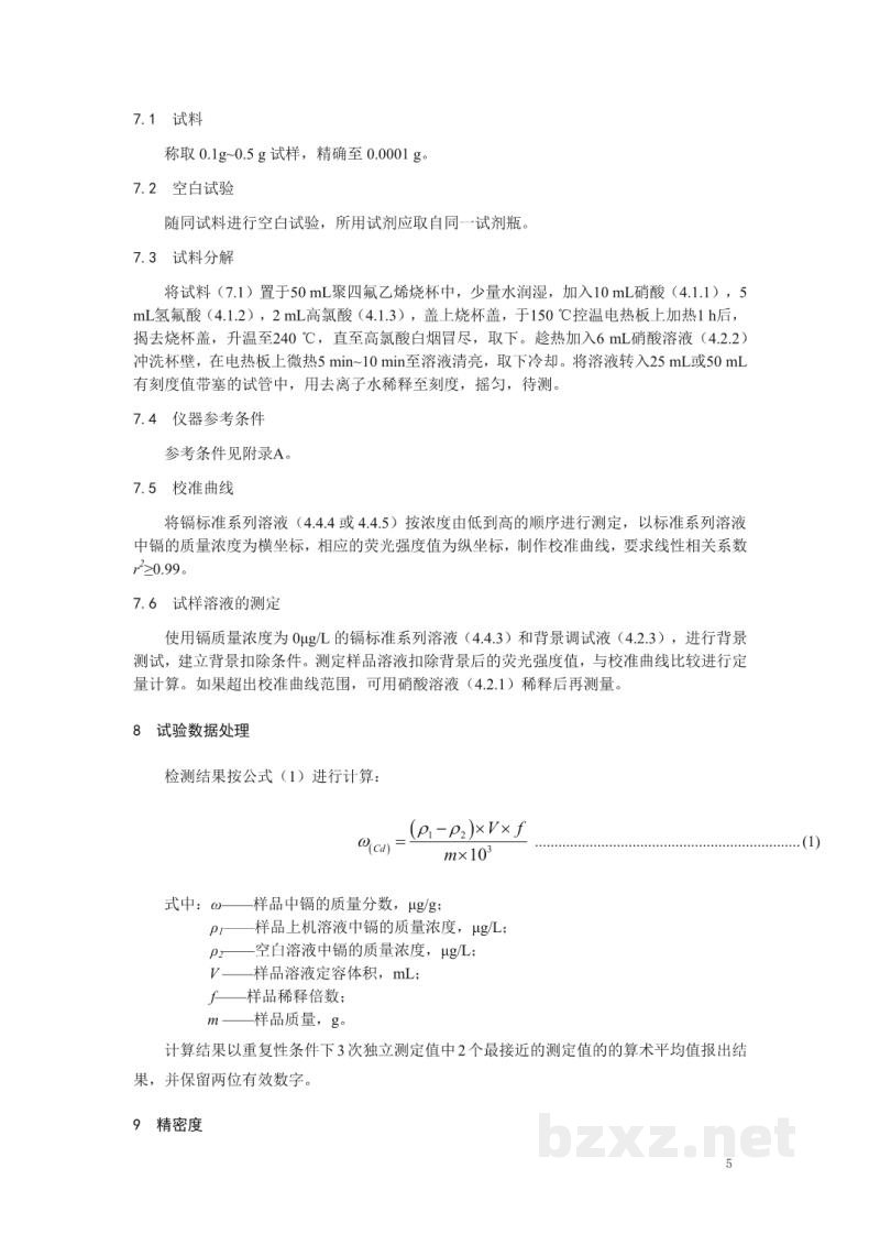 T/CAIASH 013-2021土壤 镉的测定 火焰原子荧光光谱法