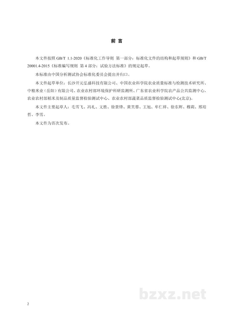 T/CAIASH 014-2021粮食 镉的快速测定 固体直接进样电热蒸发原子吸收光谱法