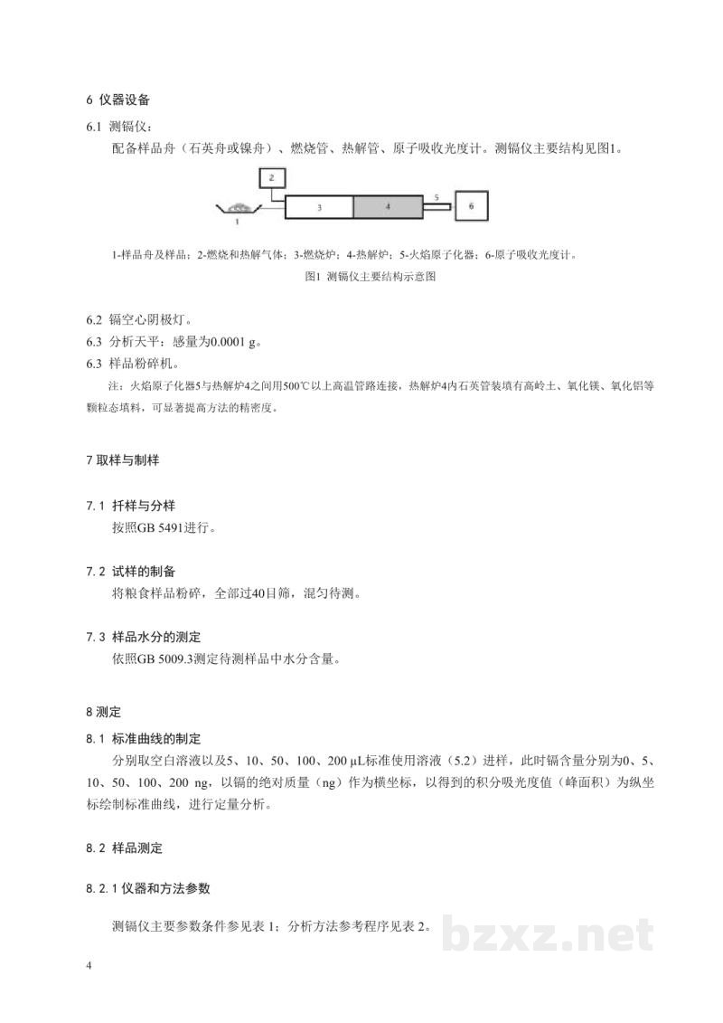 T/CAIASH 014-2021粮食 镉的快速测定 固体直接进样电热蒸发原子吸收光谱法