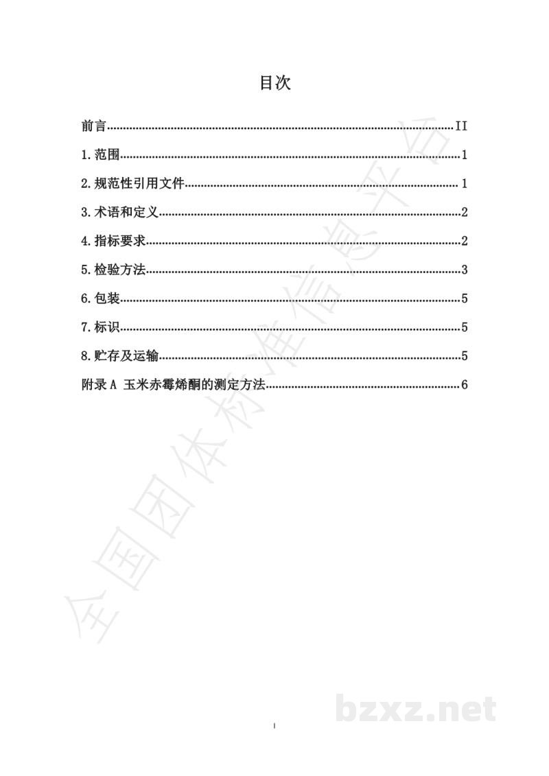 T/LSHY 0001-2020粮食卫生