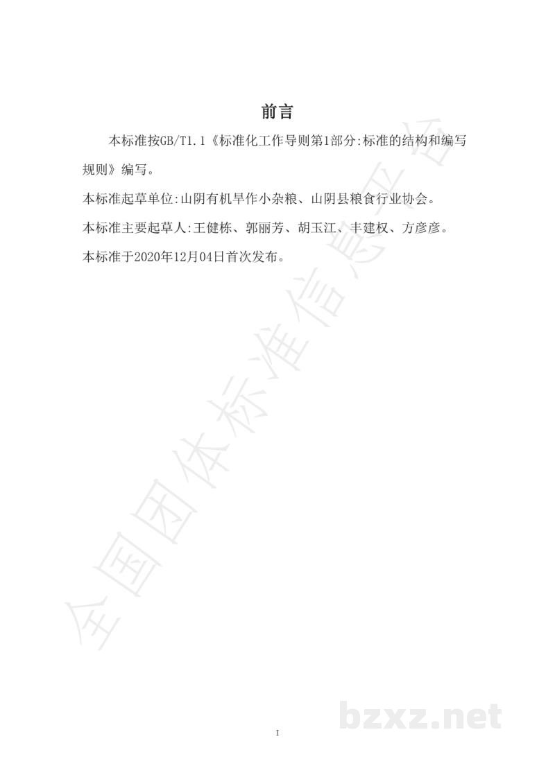 T/LSHY 0004-2020绿豆