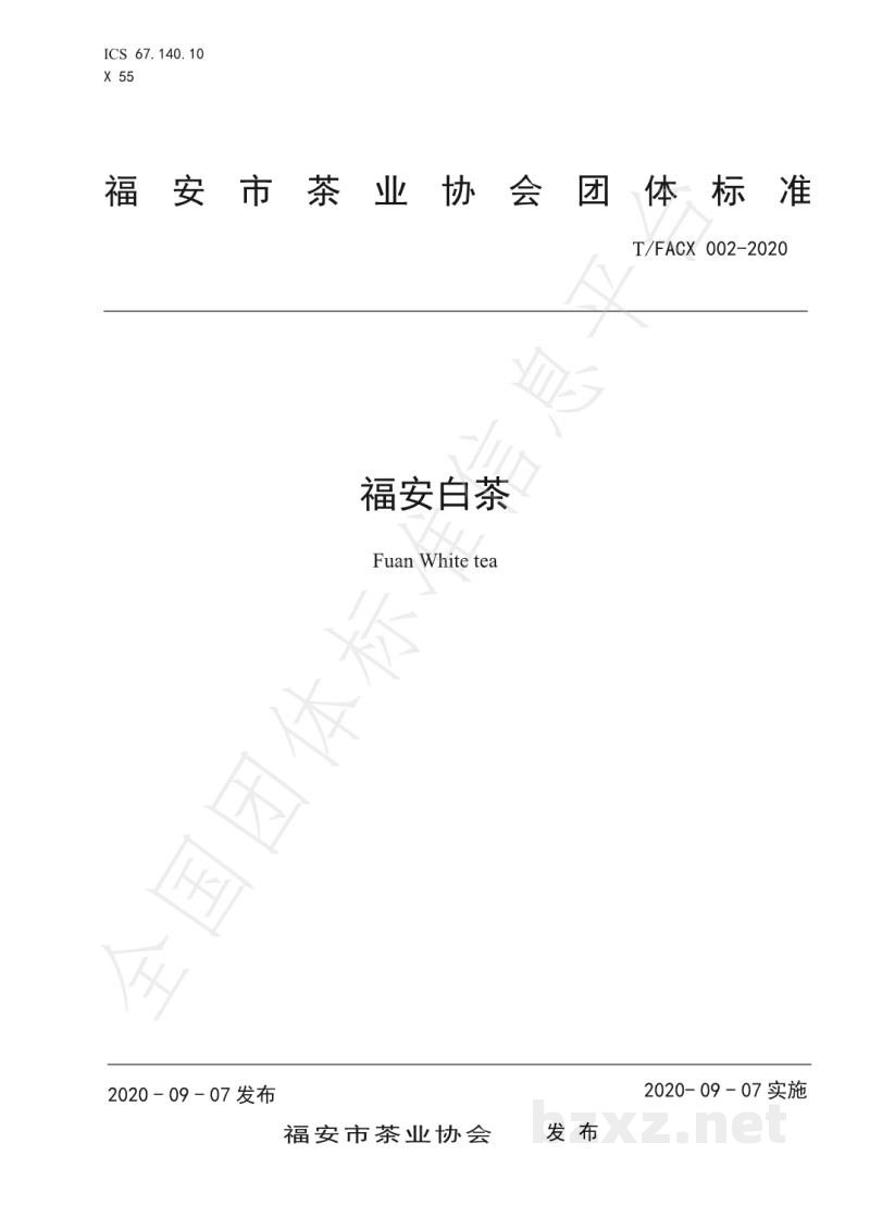 T/FACX 002-2020福安白茶