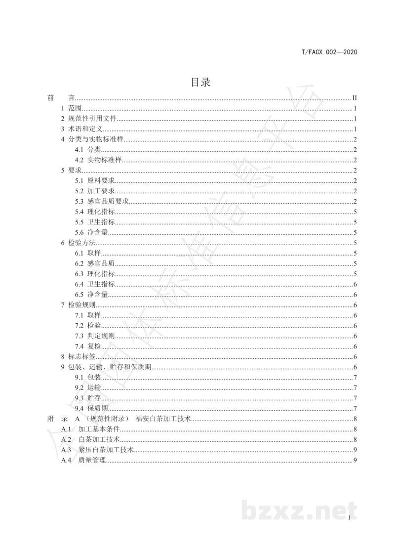 T/FACX 002-2020福安白茶