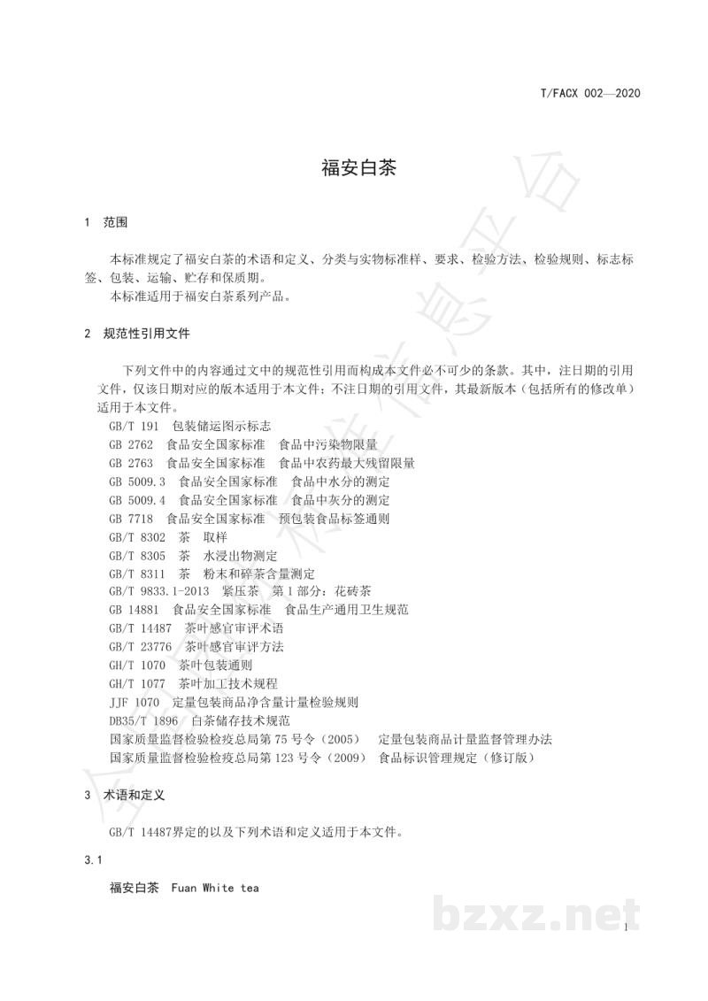 T/FACX 002-2020福安白茶