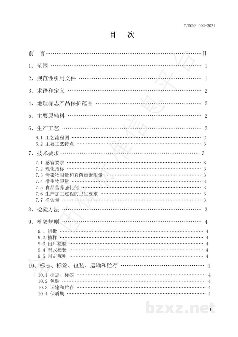 T/SGNF 002-2021地理标志产品 松溉健康醋