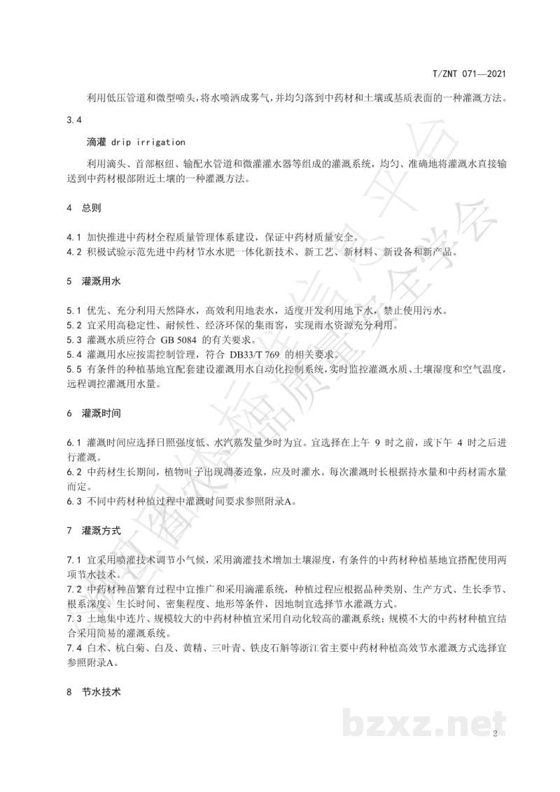 T/ZNT 071-2021中药材种植高效节水技术规范